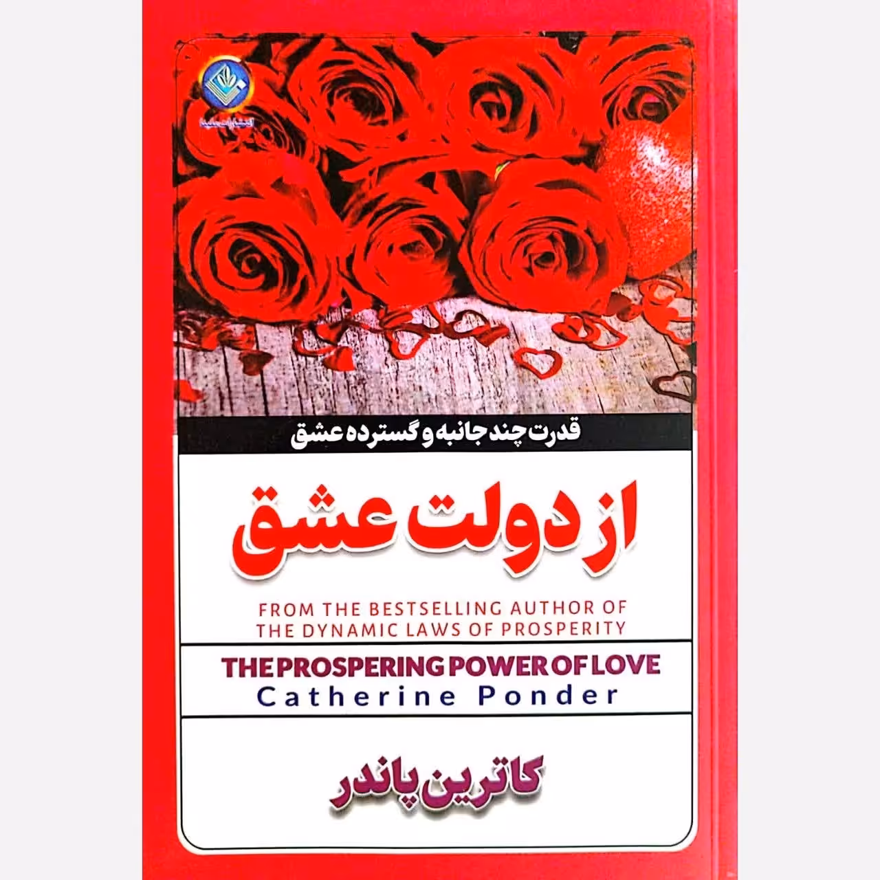 کتاب از دولت عشق
