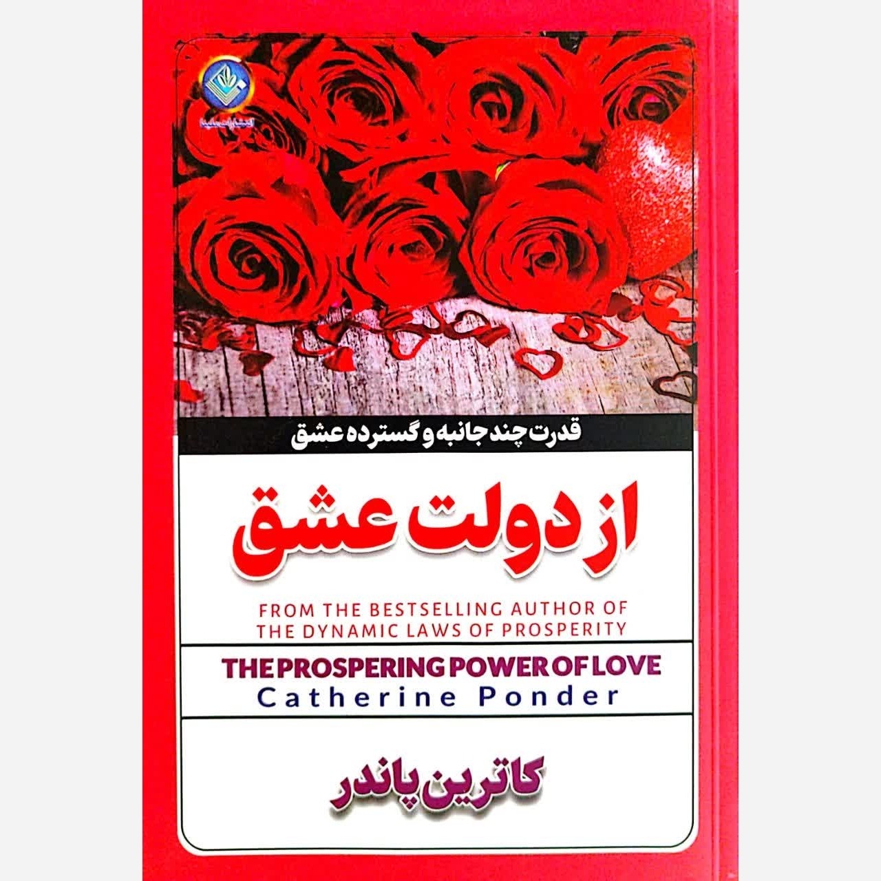 کتاب از دولت عشق