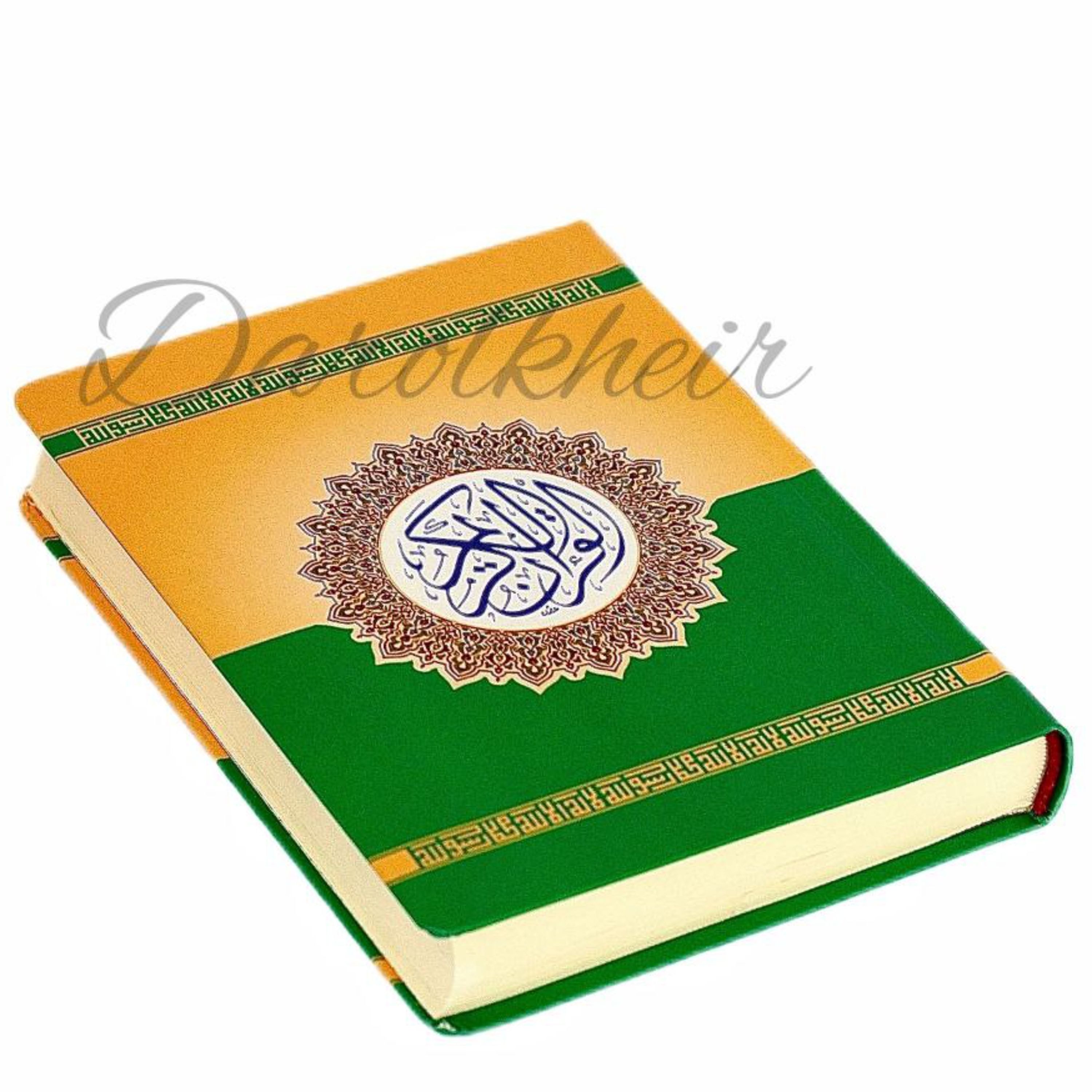 قرآن بدون ترجمه (چاپ بیروت) سایز 4                              