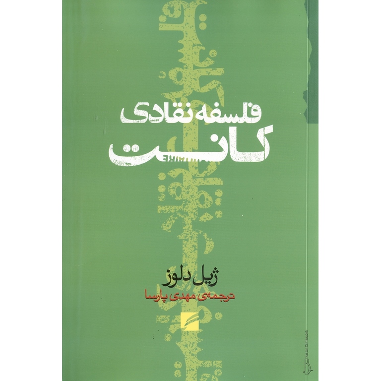 فلسفه نقادی کانت