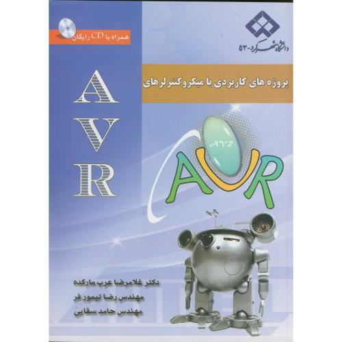 کتاب پروژه های کاربردی با میکروکنترلرهایAVR باCD