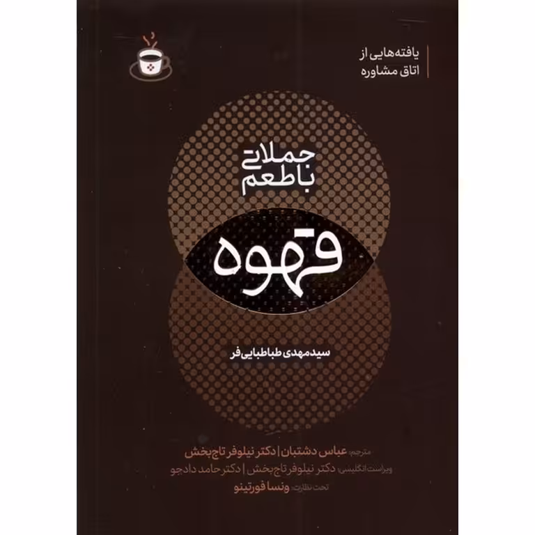 جملاتی با طعم قهوه