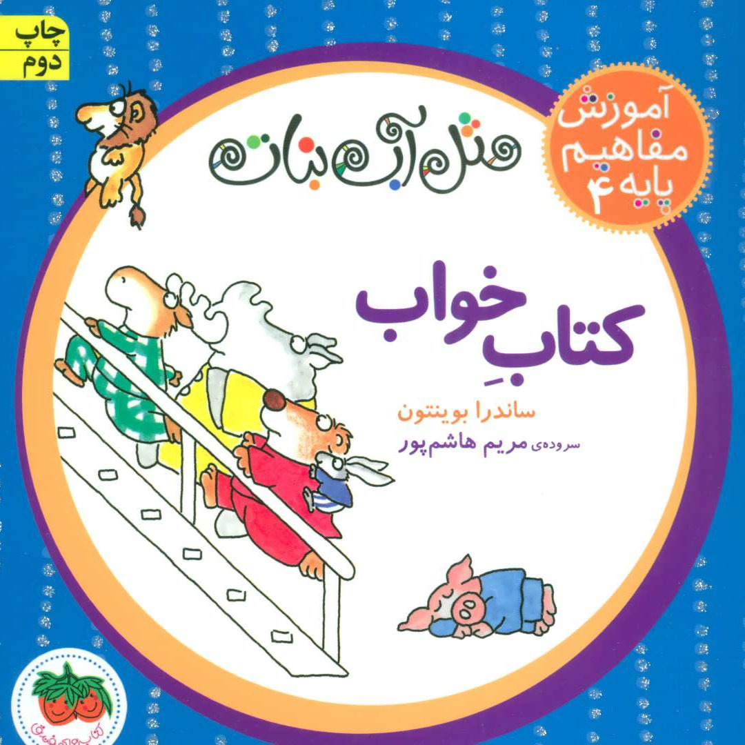کتاب آموزش مفاهیم پایه 4