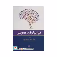 کتاب فیزیولوژی عمومی نشر فارابی