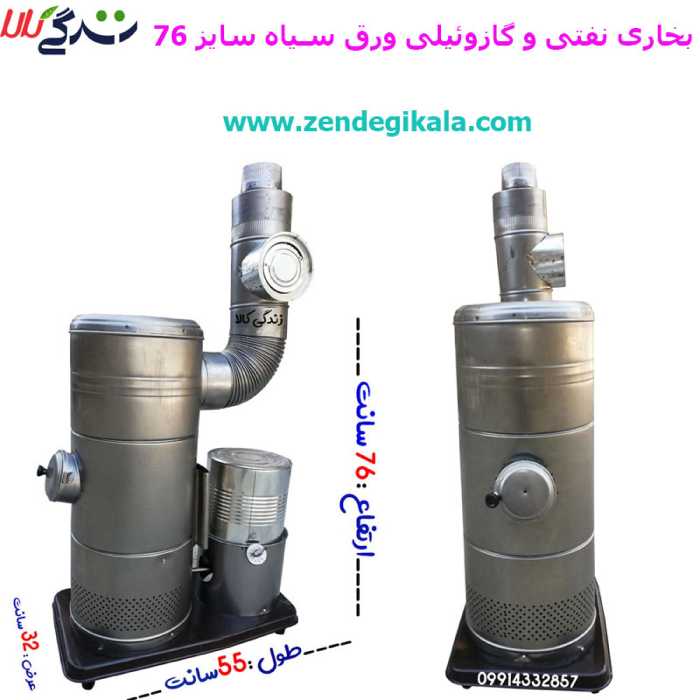 بخاری نفتی و گازوئیلی ورق سیاه سایز 76 یا بخاری نفت سوز خانگی