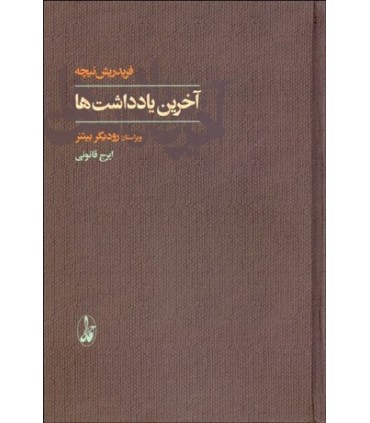 کتاب آخرین یادداشت ها