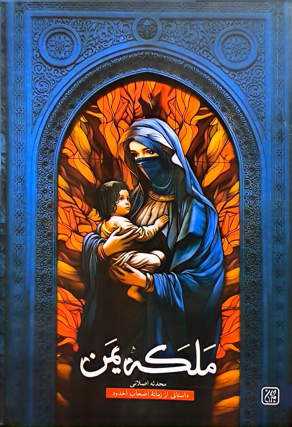 کتاب ملکه یمن