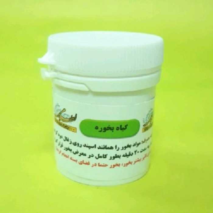 بخور حضرت مریم (گیاه بخوره )(ام اس، صرع، تشنج،جنون ، بیماری های مغز)