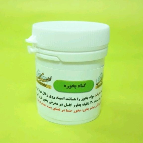 بخور حضرت مریم (گیاه بخوره )(ام اس، صرع، تشنج،جنون ، بیماری های مغز)