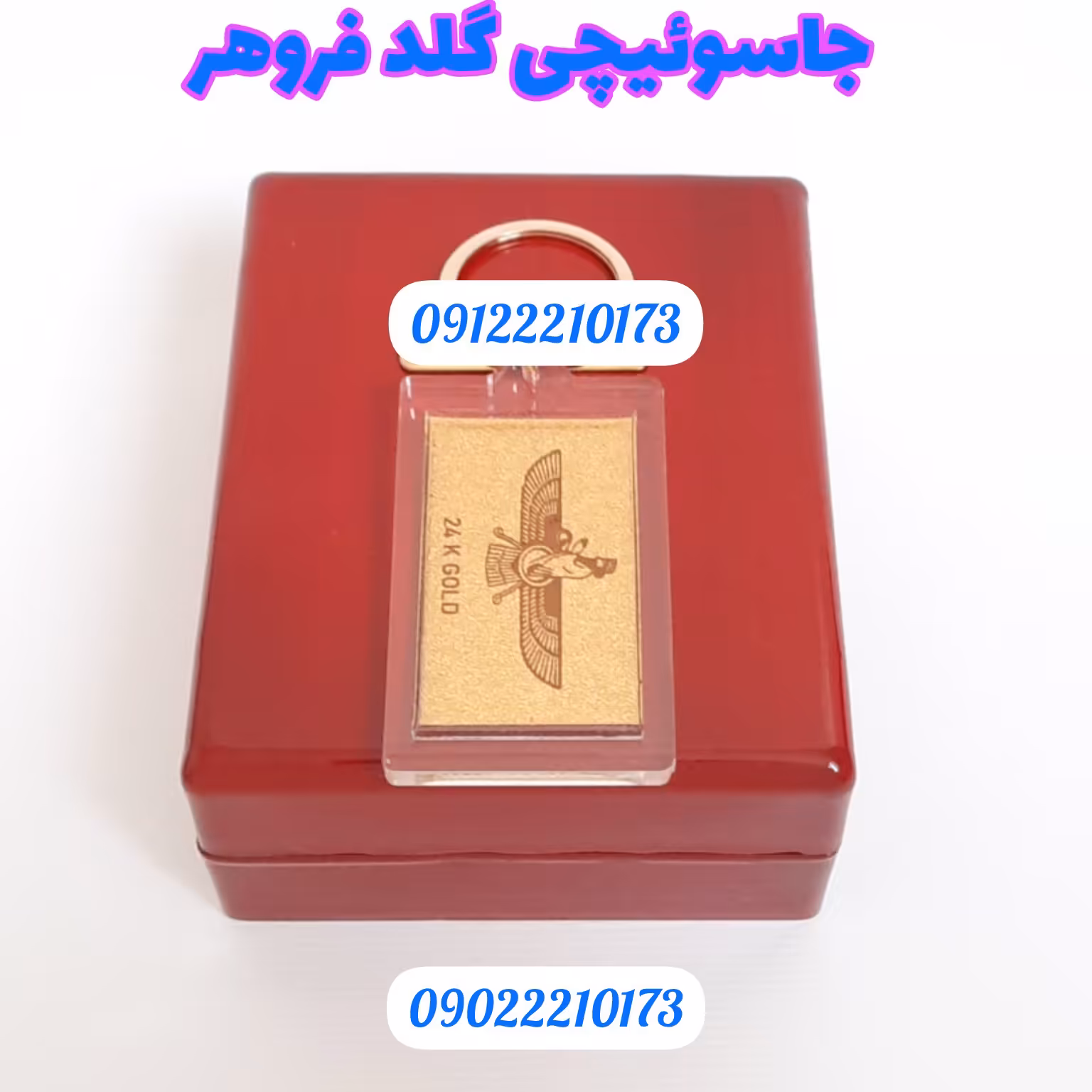 جاسوییچی نماد فروهر با ورق طلای 24 عیار با جعبه چوبی