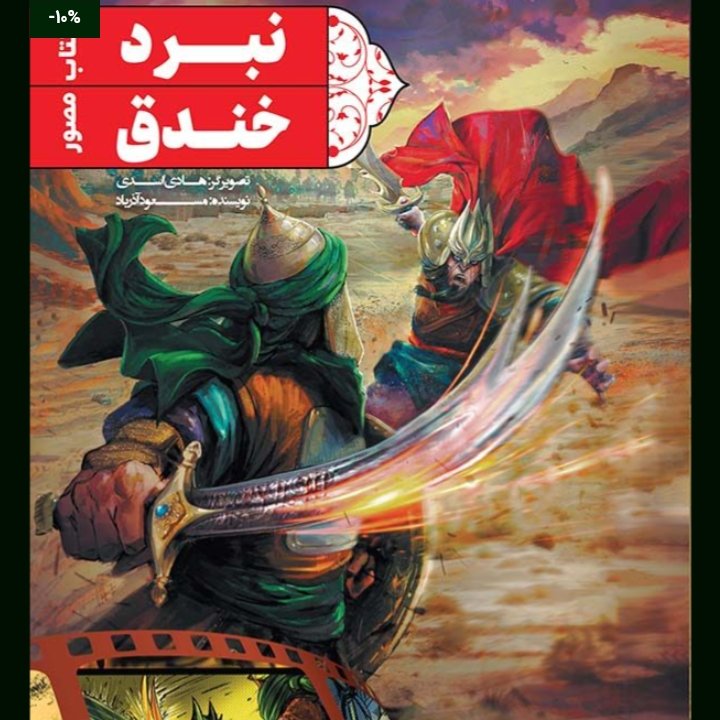 کتاب نبرد خندق