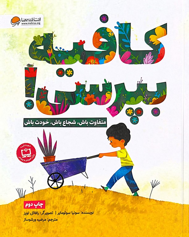 کتاب کافیه بپرسی