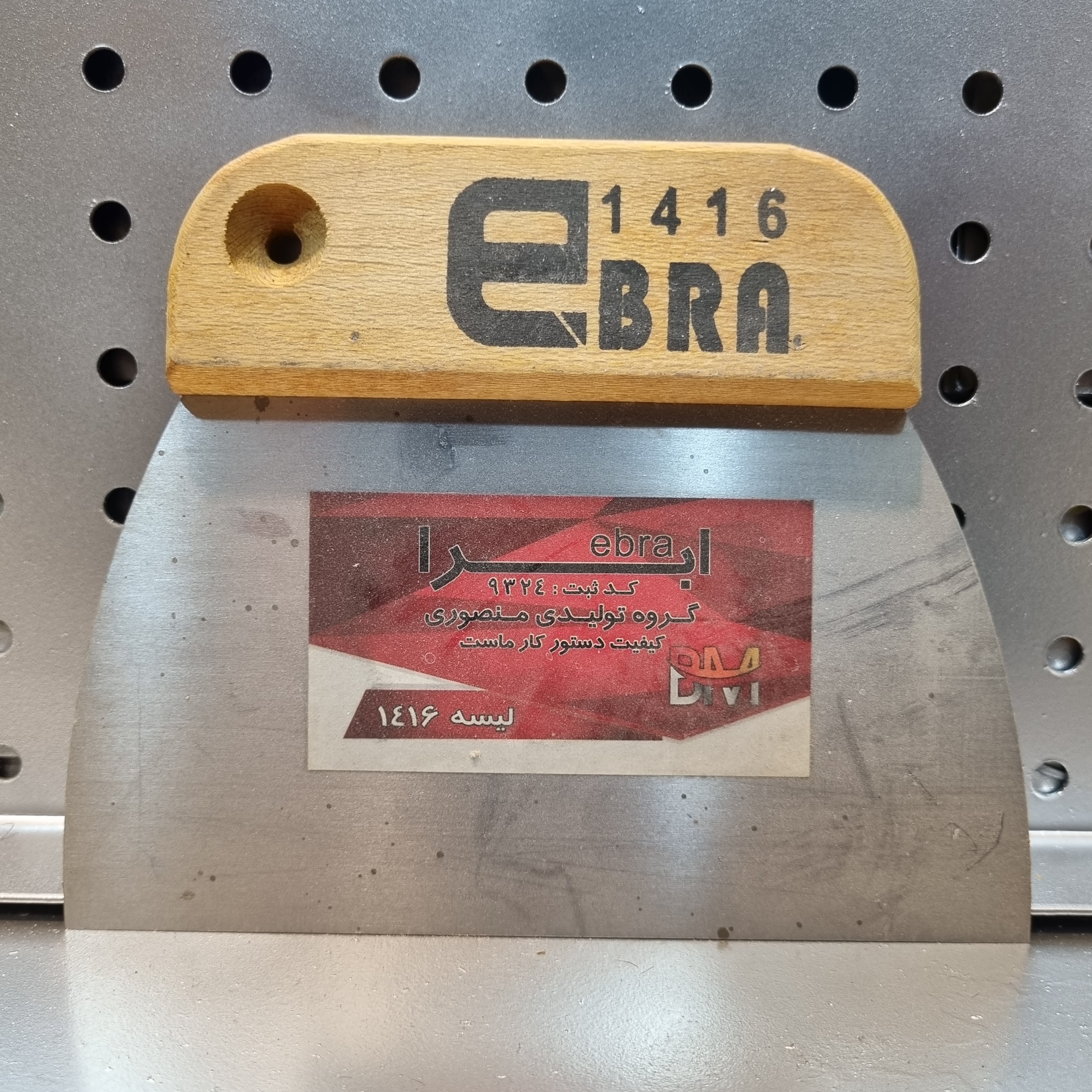 لیسه فلزی دسته چوبی 16 سانتیمتری ابرا (کد 1416)