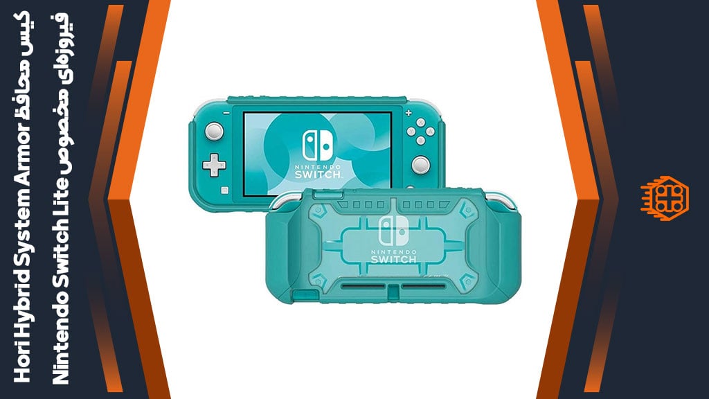 کیس محافظ Hori Hybrid System Armor مخصوص Nintendo Switch Lite – فیروزه‌ای