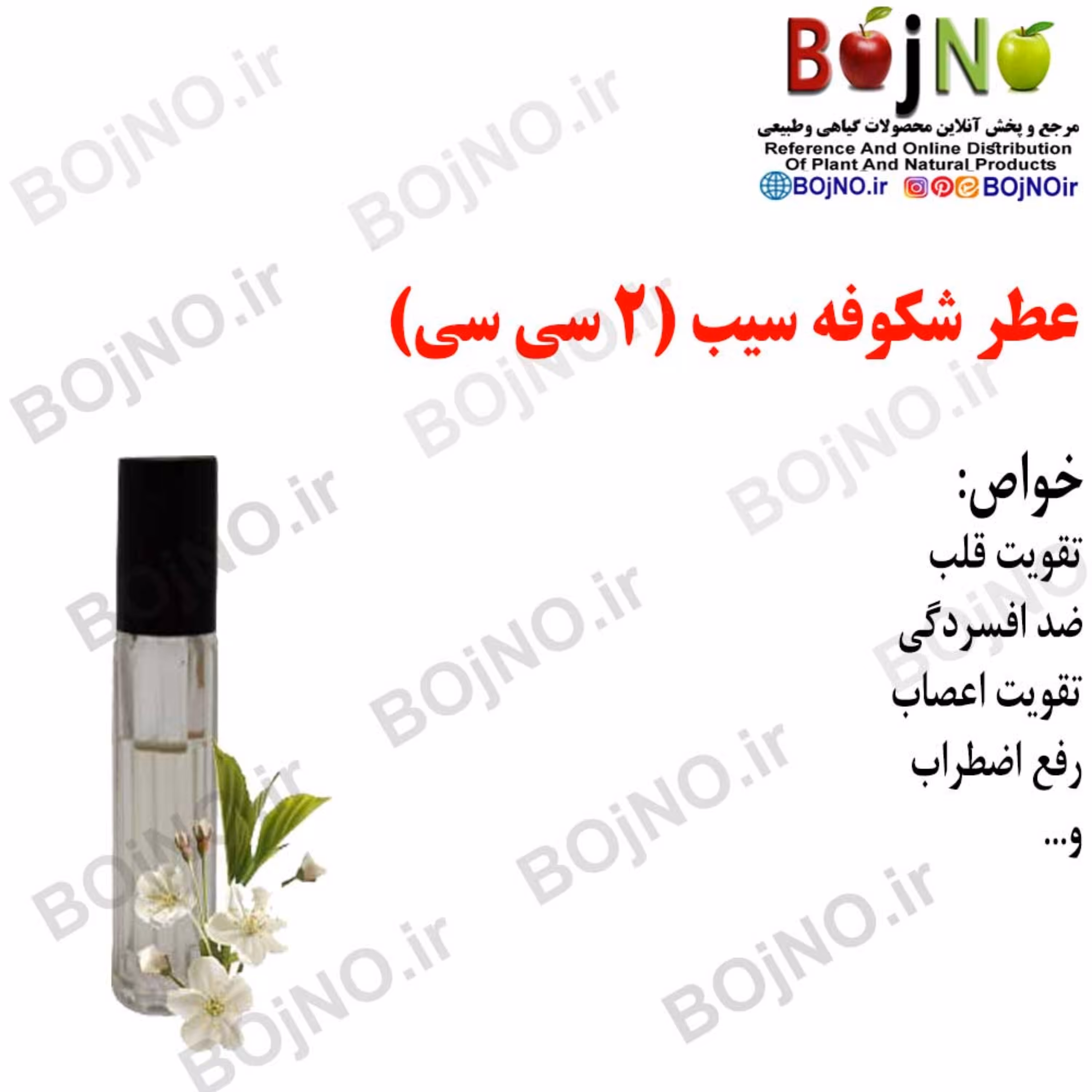 عطر شکوفه سیب 4 سی سی