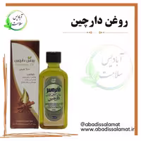 روغن دارچین  آبادیس