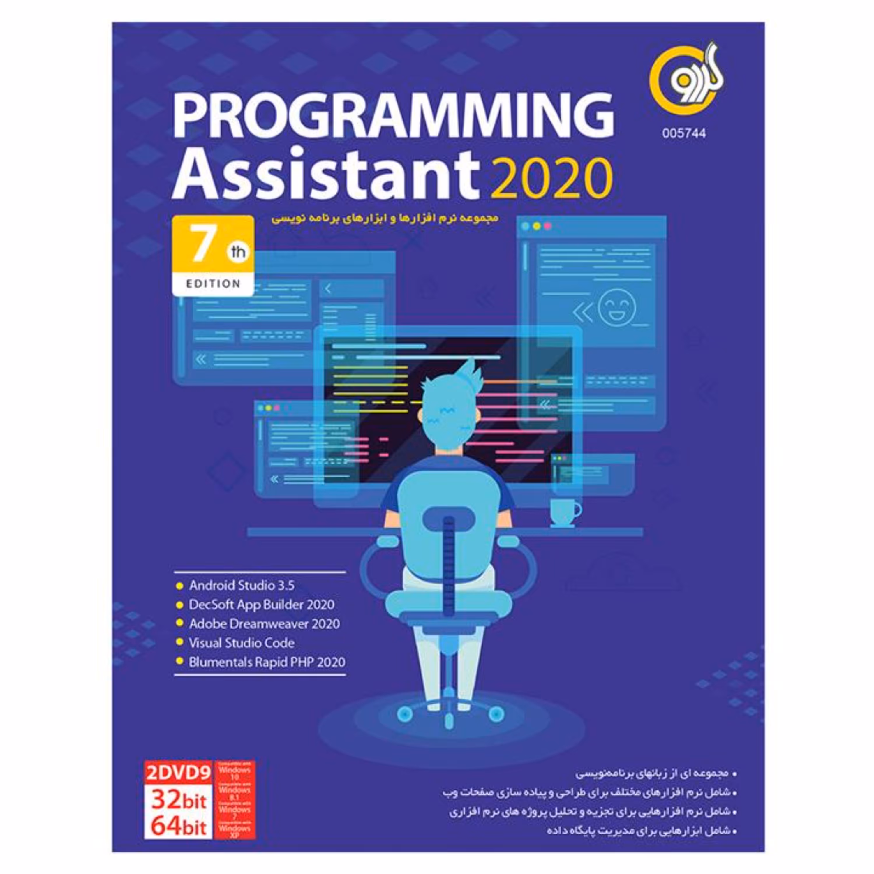 نرم افزار Programming Assistant 2020 7th Edition