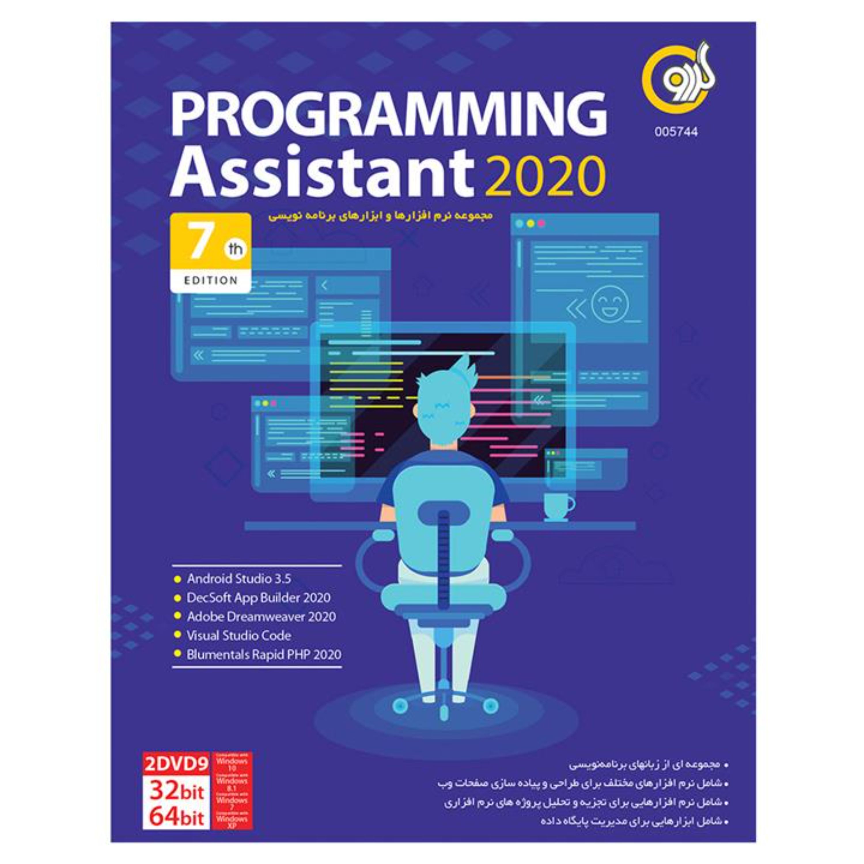 نرم افزار Programming Assistant 2020 7th Edition