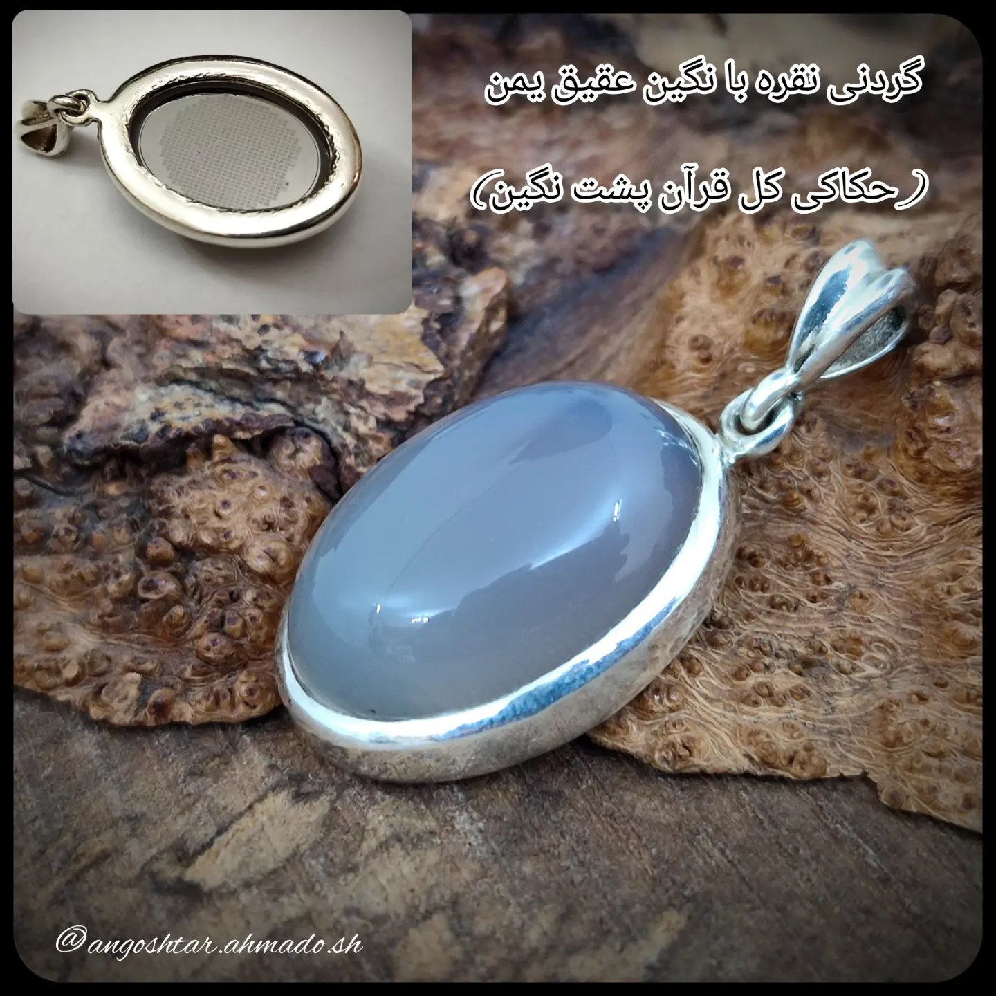 گردنی نقره با نگین عقیق یمن همراه با حکاکی کل قرآن پشت نگین