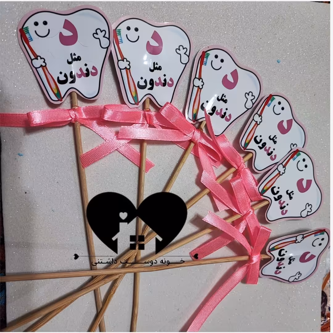 گیفت جشن الفبا