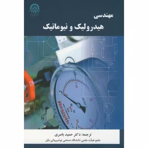 کتاب مهندسی هیدرولیک و نیوماتیک
