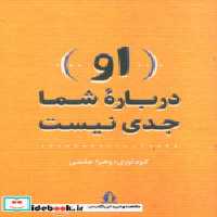 خرید کتاب او درباره شما جدی نیست شمیز،رقعی،بدرقه جاویدان | ایده بوک