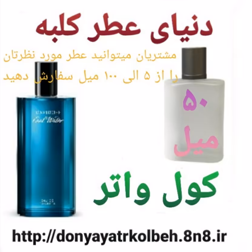 عطر کول واتر 50 میل