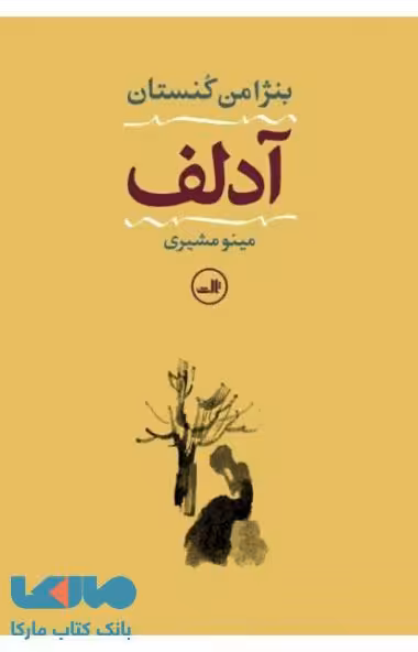 آدلف نشر ثالث