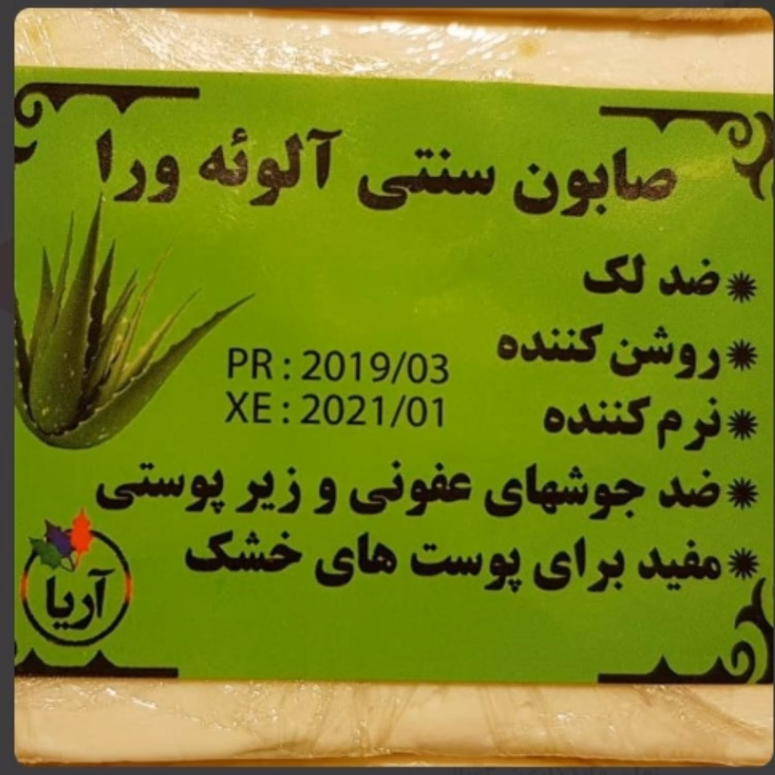 صابون گیاهی ارگانیک و سنتی آلوئه ورا