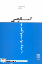 قیمت و خرید کتاب اقیانوسی به عمق فقط یک وجب | ایده بوک