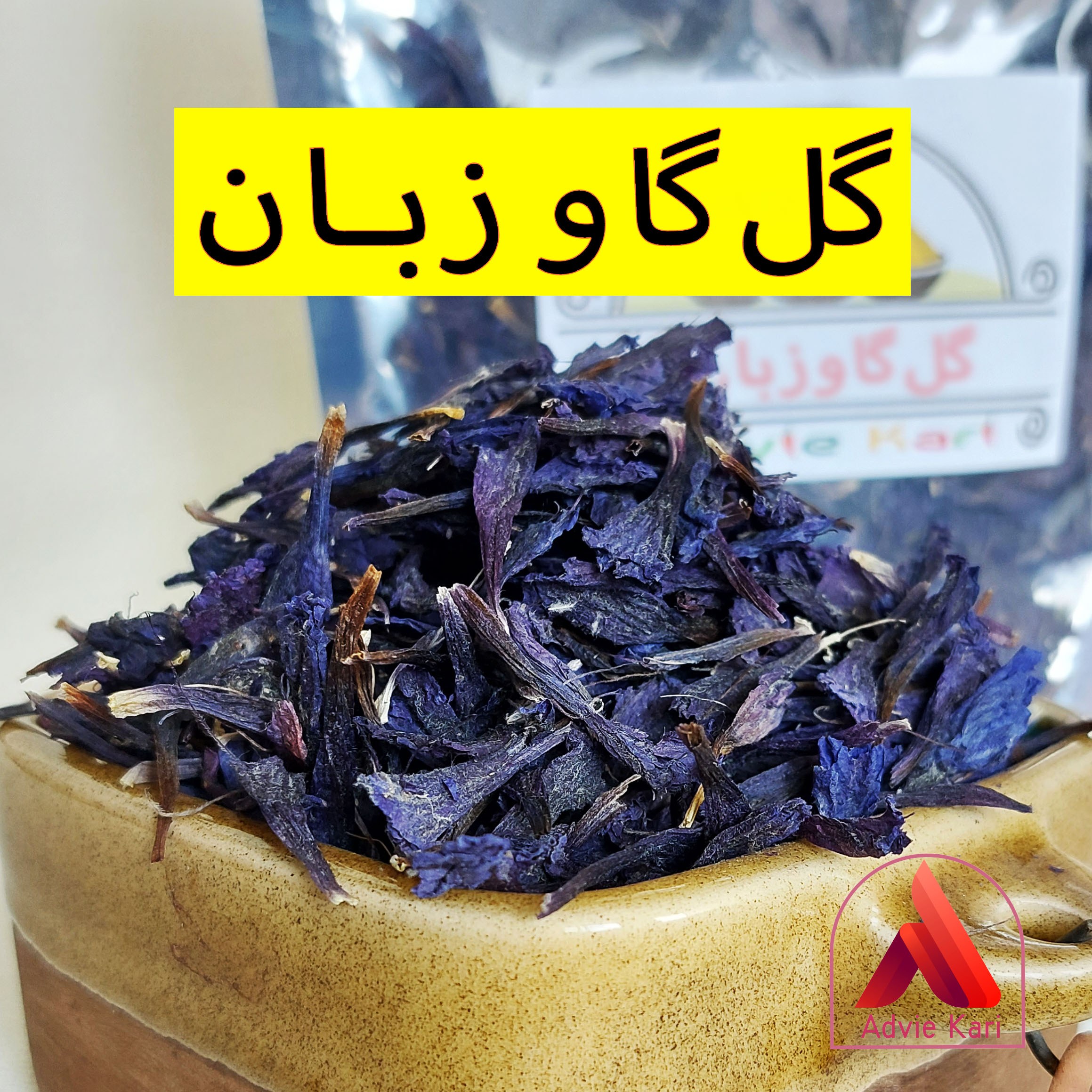 گل گاوزبان