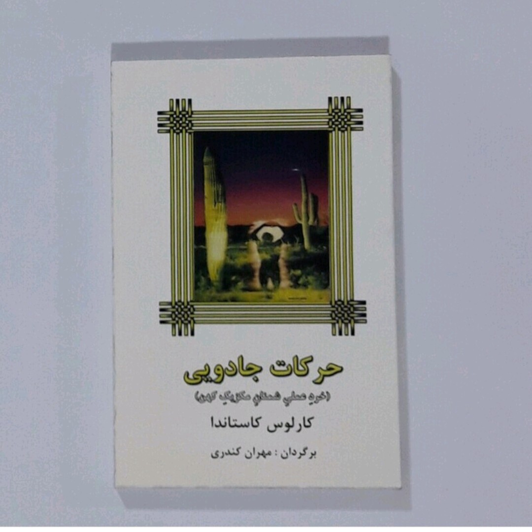 کتاب حرکات جادویی