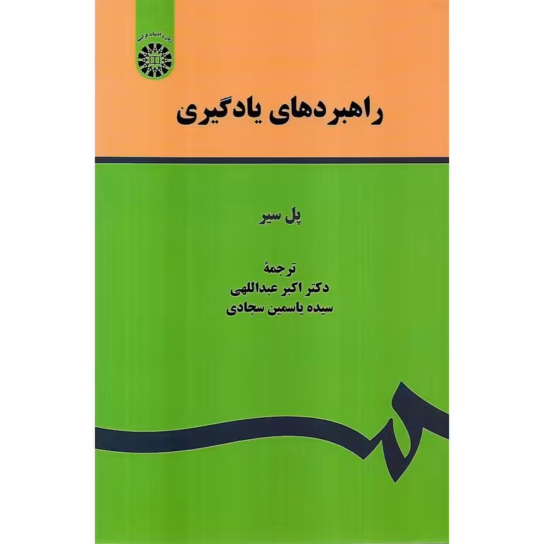 راهبردهای یادگیری