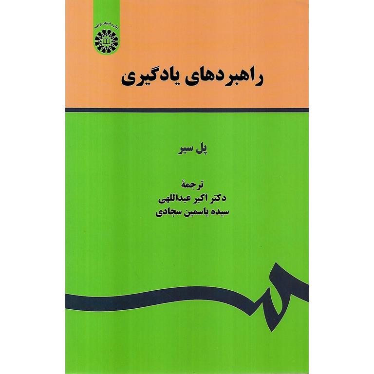 راهبردهای یادگیری