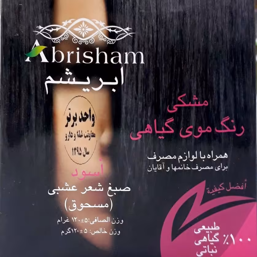 رنگ موی گیاهی ابریشم (مشکی)