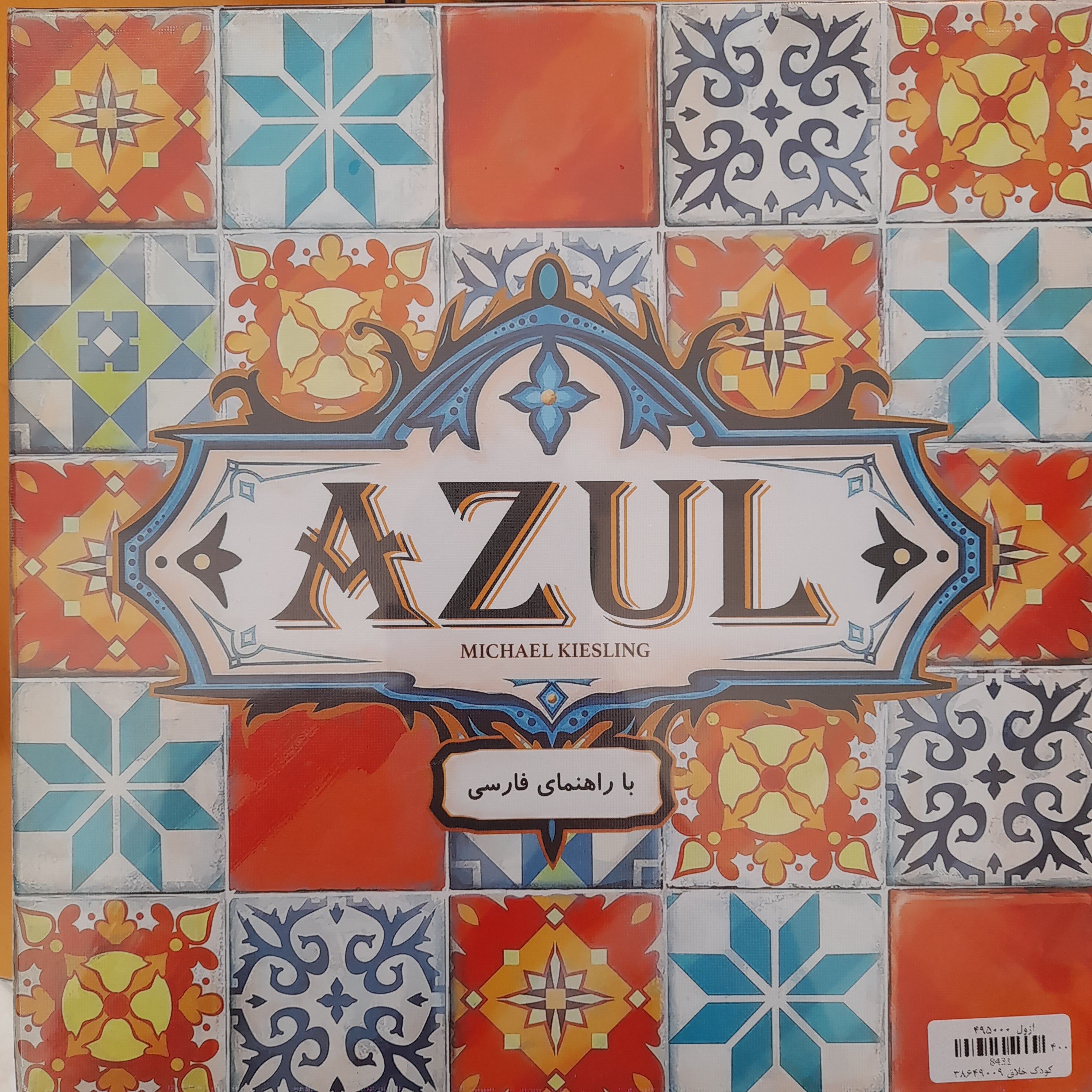 بازی فکری آزول 