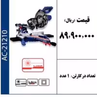 فارسی بر 210 میلیمتر  کشویی برند ACTIVE 