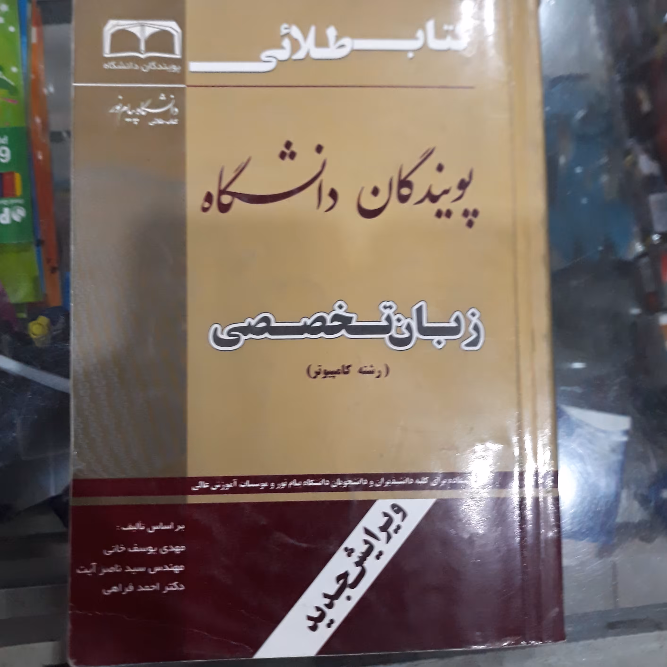 کتاب طلایی زبان تخصصی رشته کامپیوتر