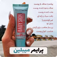 پرایمر میبلین