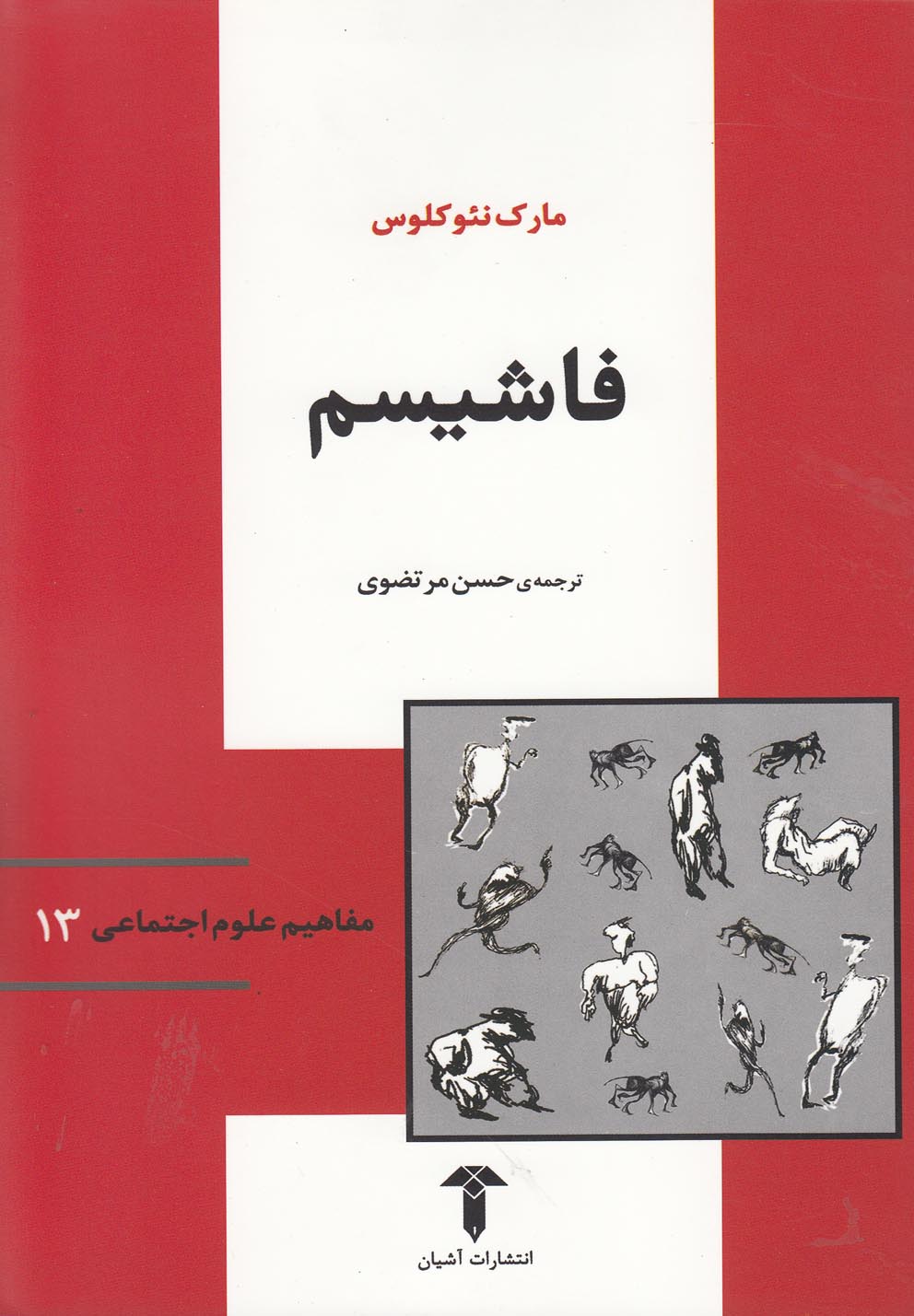 کتاب مفاهیم علوم اجتماعی 13 فاشیسم