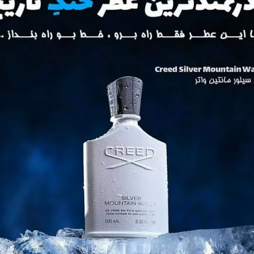 عطر کرید سیلور مانتین