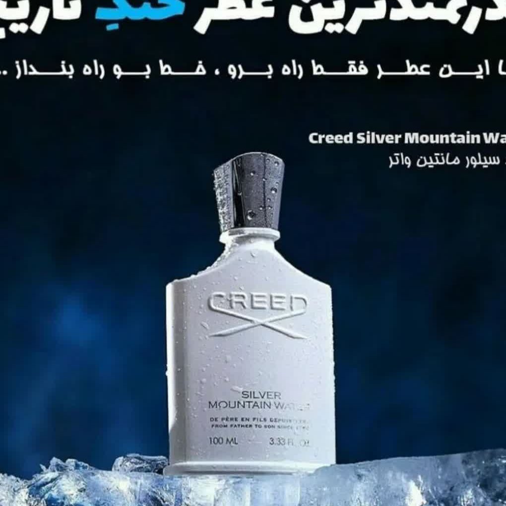 عطر کرید سیلور مانتین
