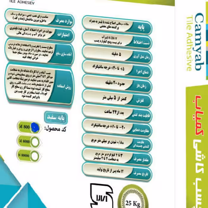 چسب پودری کاشی وسرامیک کمیاب با کد m800 مخصوص کاشی وسرامیک کف بوده داخل وخارج ساختمانهای  صنعتی ومسکونی با قدرت چسبندگی 