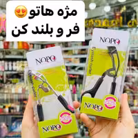 فرمژه حرفه ایی نوپو