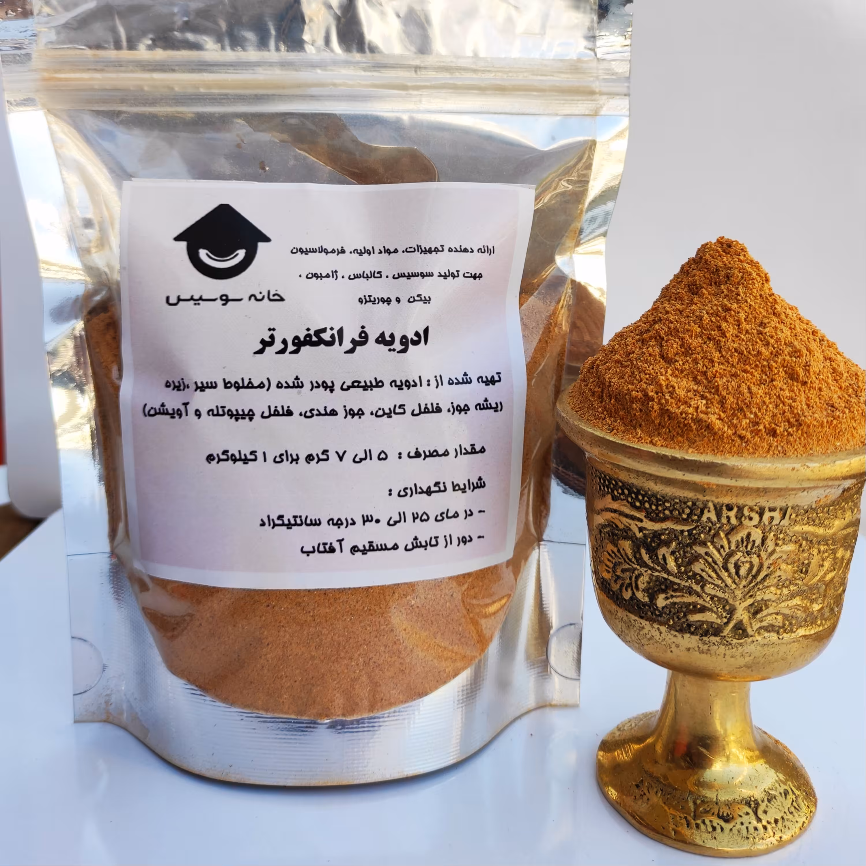 ادویه سوسیس فرانکفورتر  200 گرمی