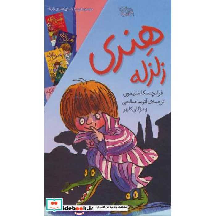 کتاب مجموعه هنری زلزله