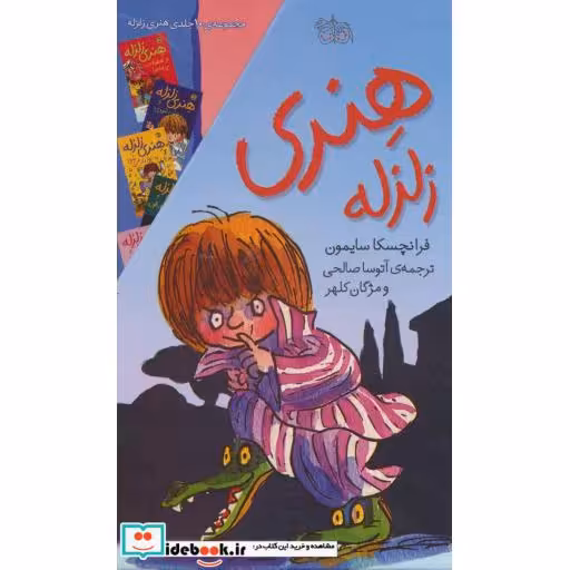 کتاب مجموعه هنری زلزله