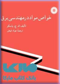 خواص مواد در مهندسی برق مرکز نشر دانشگاهی