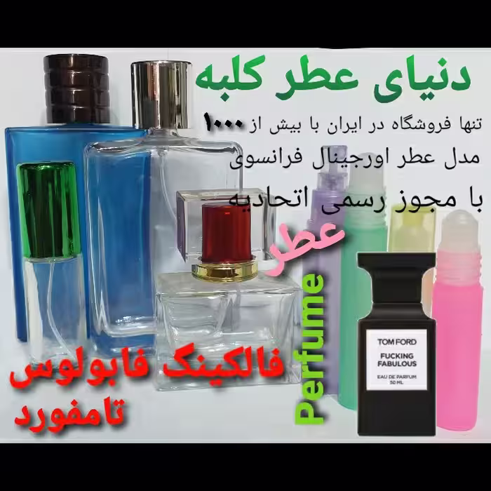 عطر تامفورد فالکینگ فابولس 5 میل