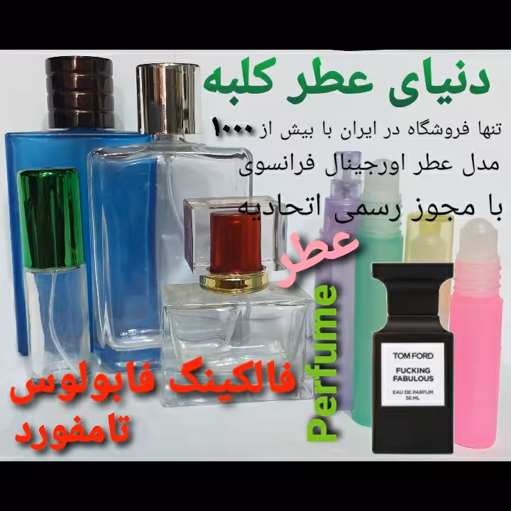 عطر تامفورد فالکینگ فابولس 5 میل